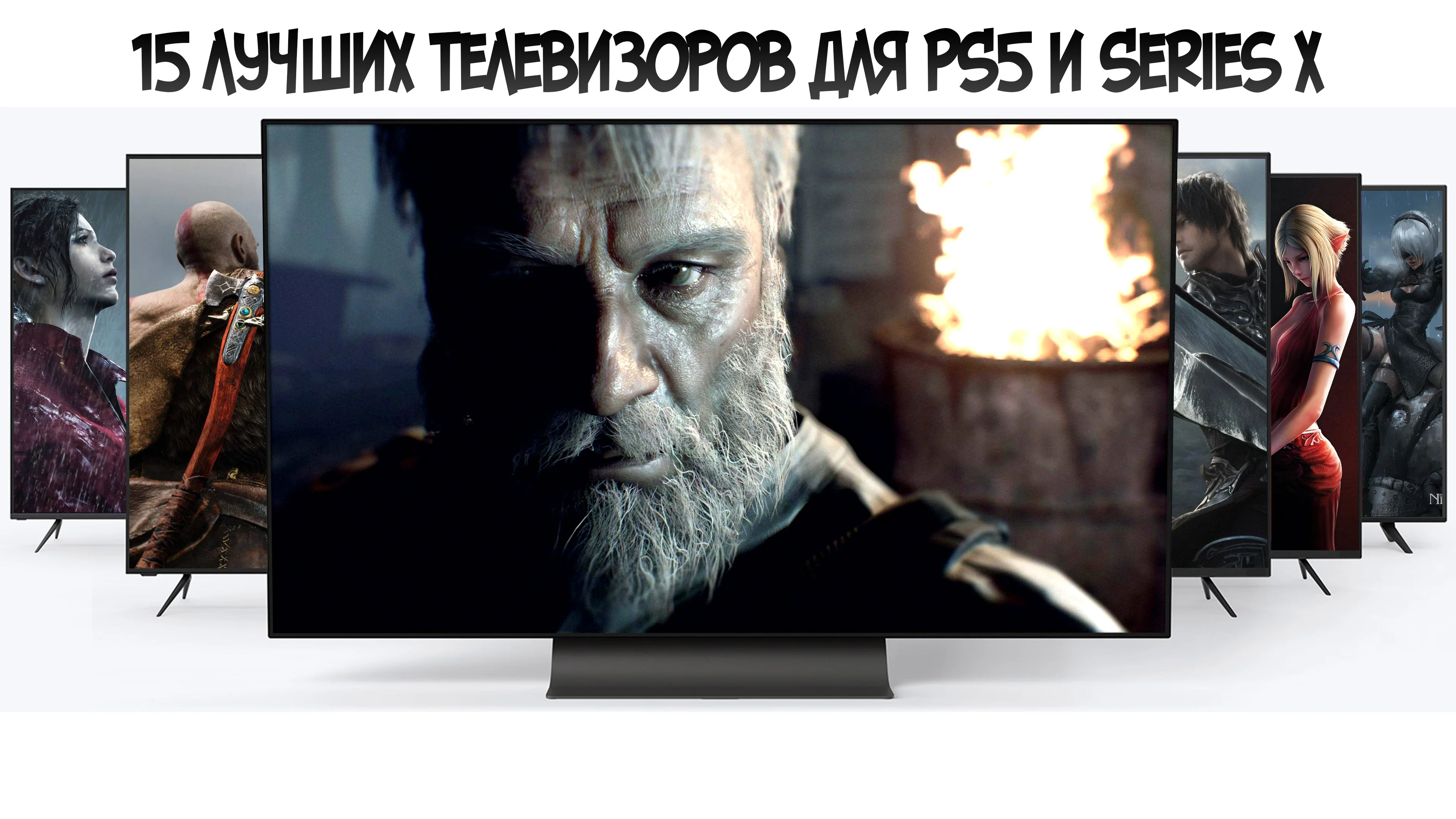 15 лучших 4K-телевизоров для PlayStation 5 и Xbox Series X. От 30 000 рублей и до бесконечности - изображение обложка