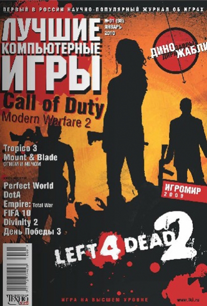 История «Игромании»: с древнейших времен и до наших дней - фото 6