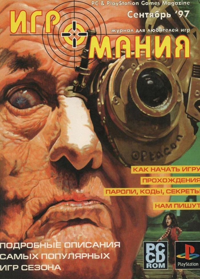 История «Игромании»: с древнейших времен и до наших дней - фото 2