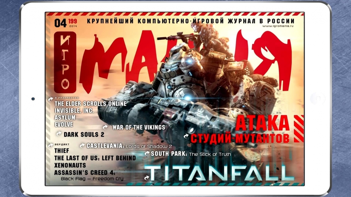 История «Игромании»: с древнейших времен и до наших дней - фото 13