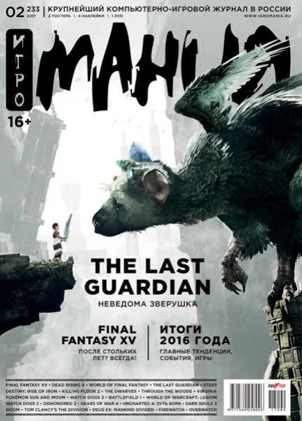 История «Игромании»: с древнейших времен и до наших дней - фото 3