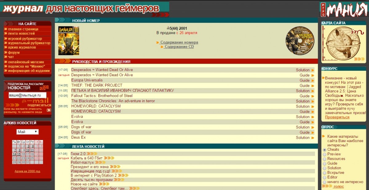 История «Игромании»: с древнейших времен и до наших дней - фото 5