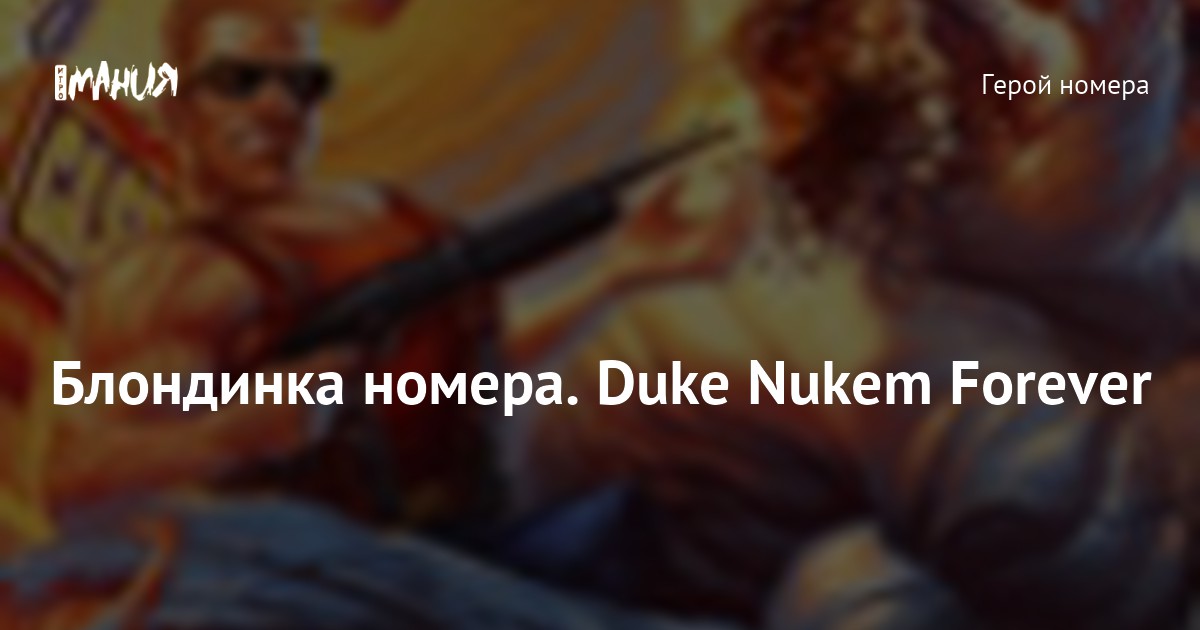 Duke Nukem Forever Порно Видео | city-lawyers.ru