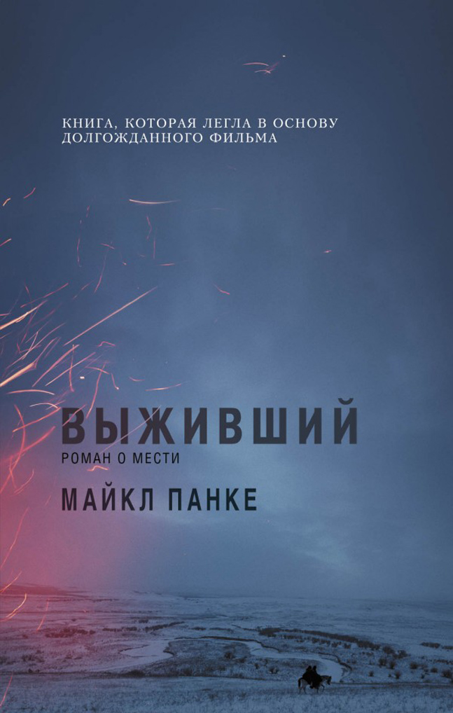 Заслуживает ли «Выживший» премии «Оскар»? - фото 6