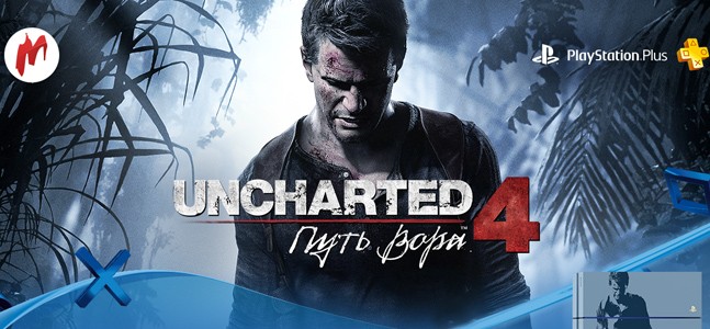 Итоги конкурса по Uncharted 4: лучшие ролики с бета-теста - изображение 1 Итоги конкурса по Uncharted 4: лучшие ролики с бета-теста - фото 1