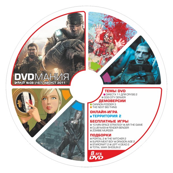«DVD-МАНИЯ» №8(167) - фото 2