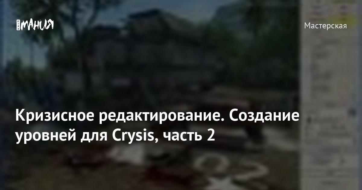 Идти в зал управления crysis 3 как попасть в командный центр