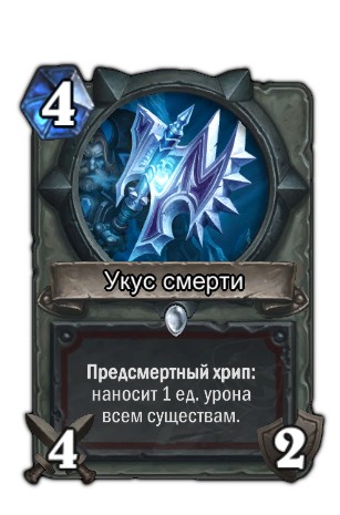 Hearthstone: Curse of Naxxramas — руководство по новым картам, часть вторая - изображение 16 Hearthstone: Curse of Naxxramas — руководство по новым картам, часть вторая - фото 16