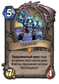 Hearthstone: Curse of Naxxramas — руководство по новым картам, часть вторая - изображение 8 Hearthstone: Curse of Naxxramas — руководство по новым картам, часть вторая - фото 8