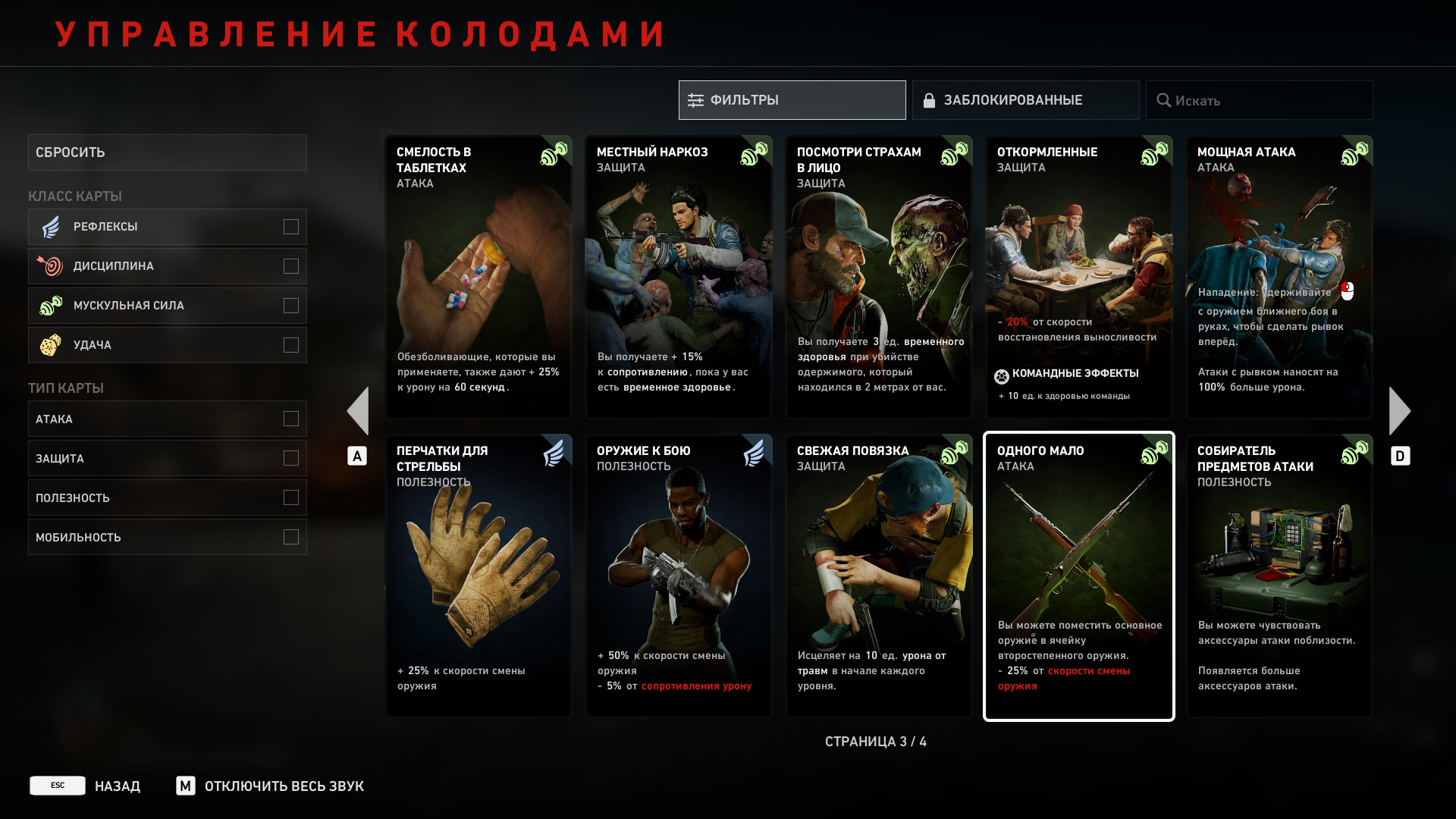 Гайд: Лучшие билды для одиночной игры в Back 4 Blood - изображение 4 Гайд: Лучшие билды для одиночной игры в Back 4 Blood - фото 4