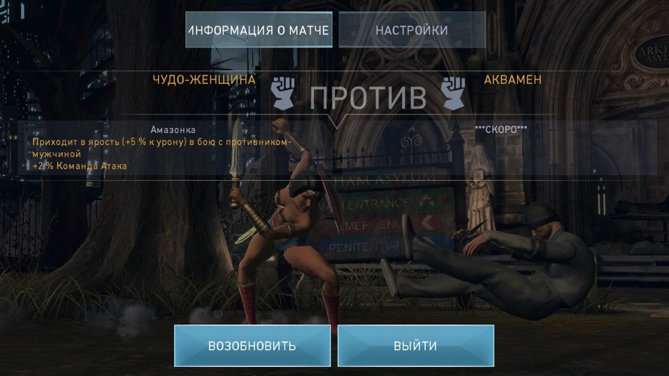 «Мобильная» Injustice 2: ощущения от файтинга для iOS и Android - фото 9