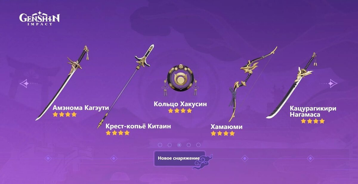 Гайд: Крафтовое оружие Инадзумы в Genshin Impact - изображение 1 Гайд: Крафтовое оружие Инадзумы в Genshin Impact - фото 1