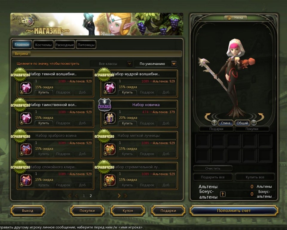 Dragon Nest - изображение 18 Dragon Nest - фото 18