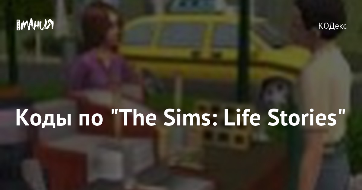 Les Sims: Histoires de Vies | Accueil - Application Systems