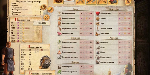 Игровые миры: The Dark Eye, или Повесть о фэнтезийном реализме - изображение 10 Игровые миры: The Dark Eye, или Повесть о фэнтезийном реализме - фото 10