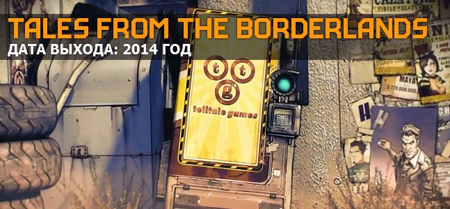 Самые ожидаемые игры 2014 года. Часть 1 - изображение 8 Самые ожидаемые игры 2014 года. Часть 1 - фото 8