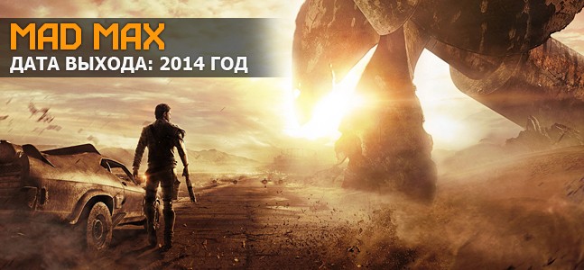 Самые ожидаемые игры 2014 года. Часть 1 - изображение 21 Самые ожидаемые игры 2014 года. Часть 1 - фото 21