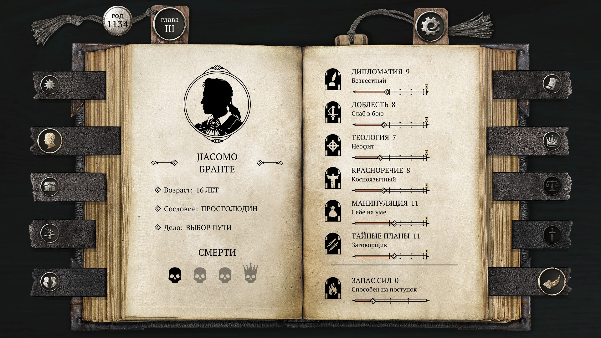 Обзор The Life and Suffering of Sir Brante. Но в основном, конечно, страдания - фото 5