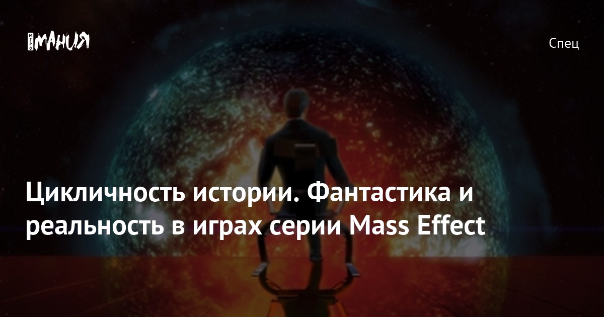 Mass effect проект лазарь