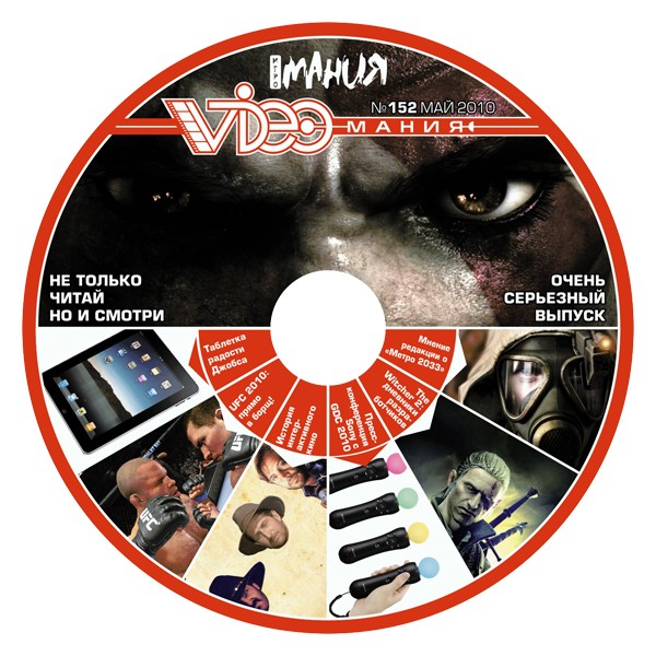 «ВИДЕОМАНИЯ» №5(152) - фото 2
