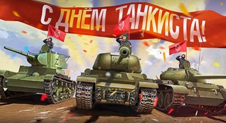 Записки из окопа. День танкиста в Минске - изображение обложка