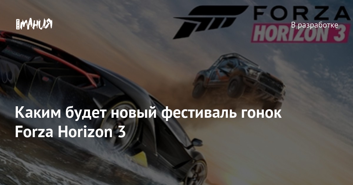 Forza horizon 3 вылетает на картинке