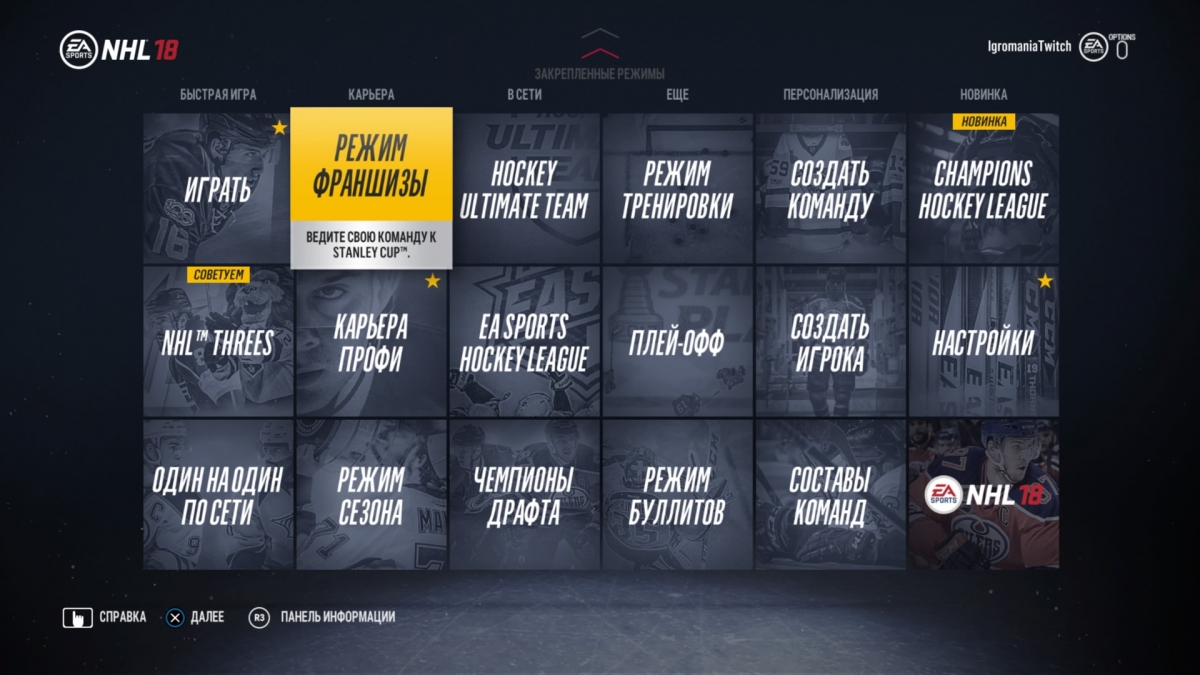 Обзор NHL 18. Поленились - изображение 13 Обзор NHL 18. Поленились - фото 13