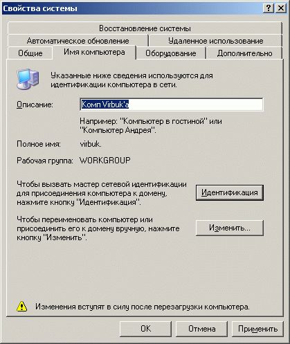 Домашняя паутина. Создание сети в домашних условиях - изображение 22 Домашняя паутина. Создание сети в домашних условиях - фото 22