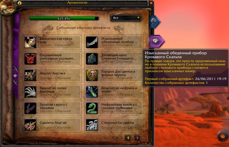 World of Warcraft. По стопам Индианы Джонса - фото 5