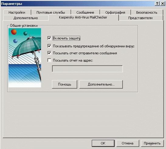 Брак по расчету. Особенности сочетания пары антивирус-почтовый клиент - изображение 2 Брак по расчету. Особенности сочетания пары антивирус-почтовый клиент - фото 2