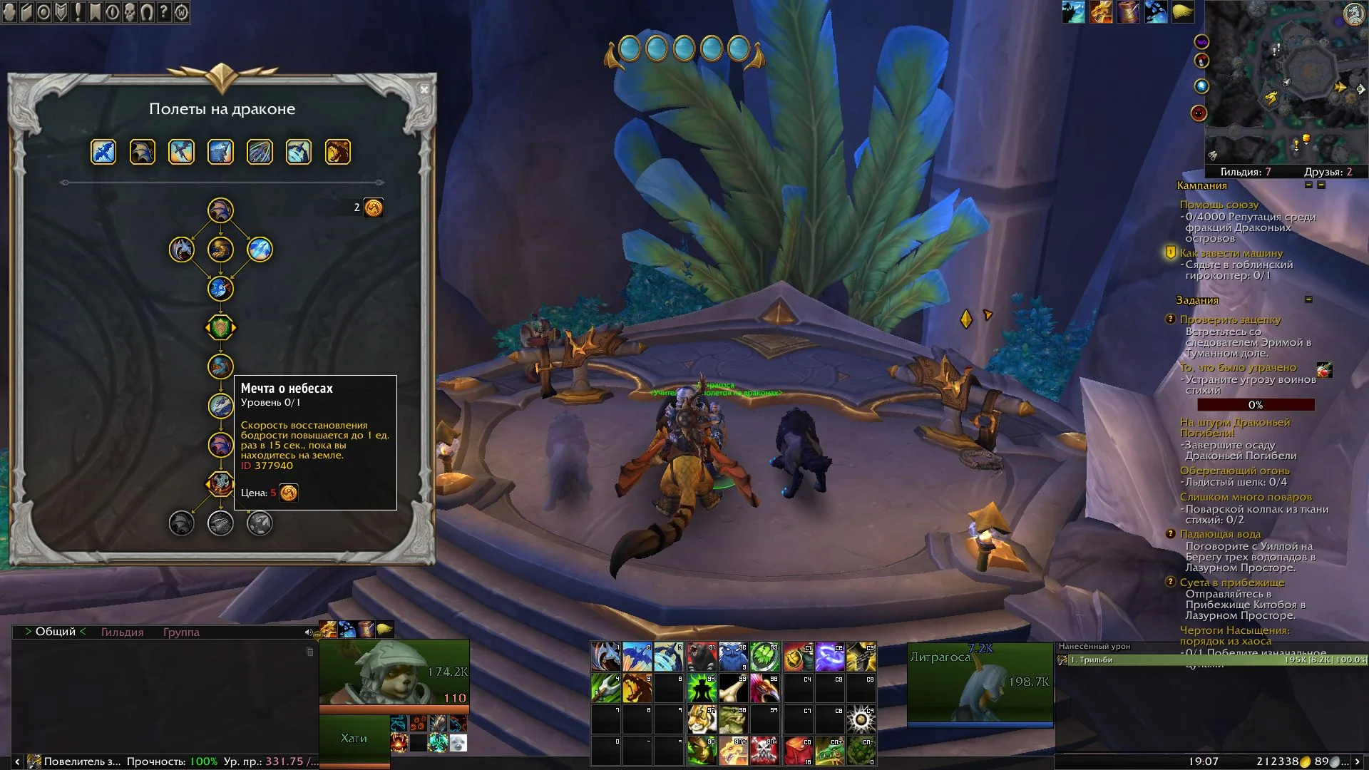 Обзор World of Warcraft: Dragonflight. Драконы со знаком качества - фото 8