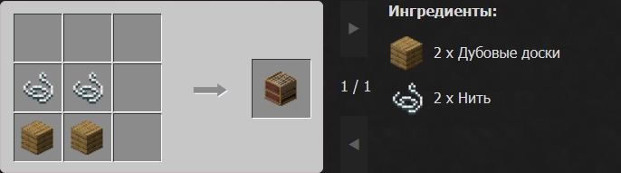 Как сделать ткацкий станок — гайд по Minecraft