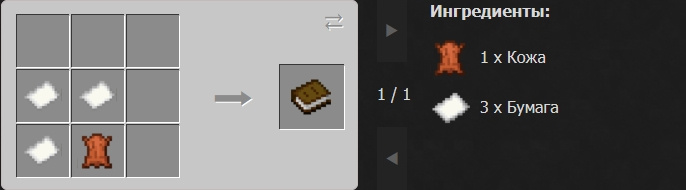 Как сделать книгу — гайд по Minecraft