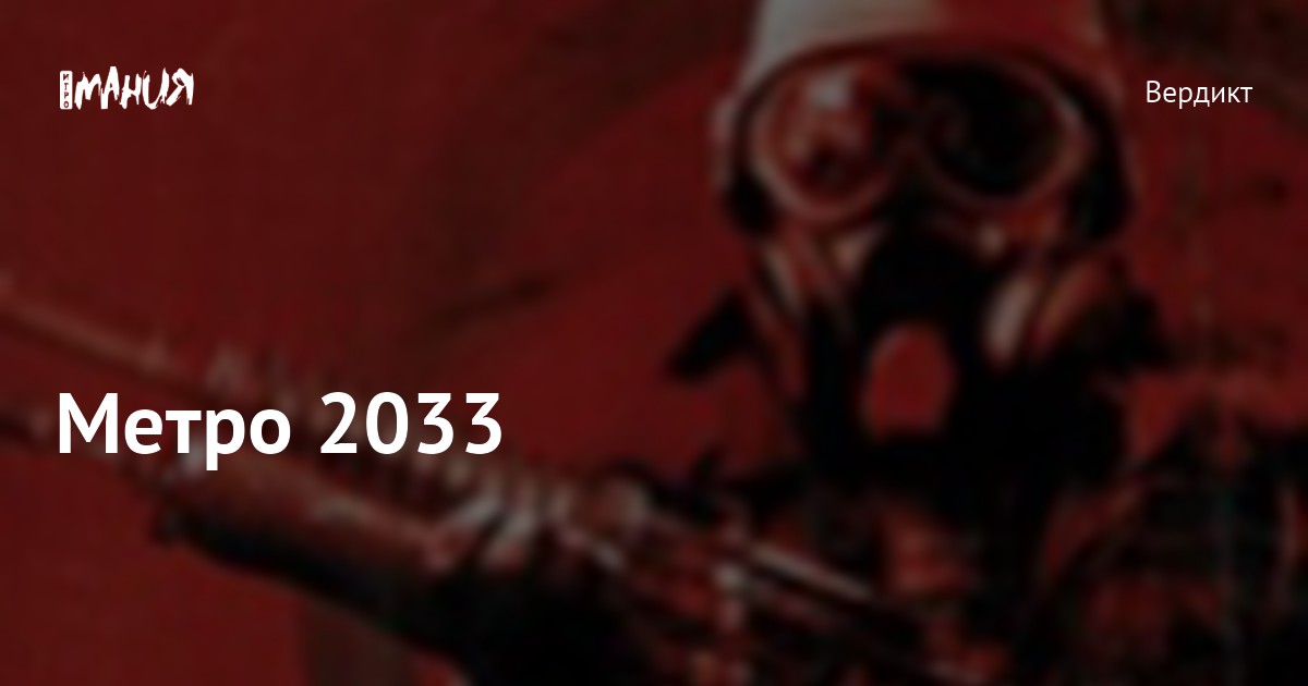 Metro 2033