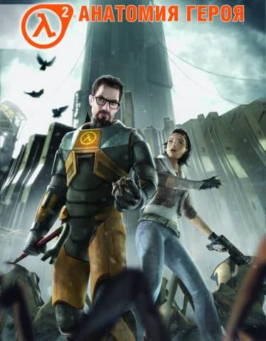 Half-Life 2 - фото 2
