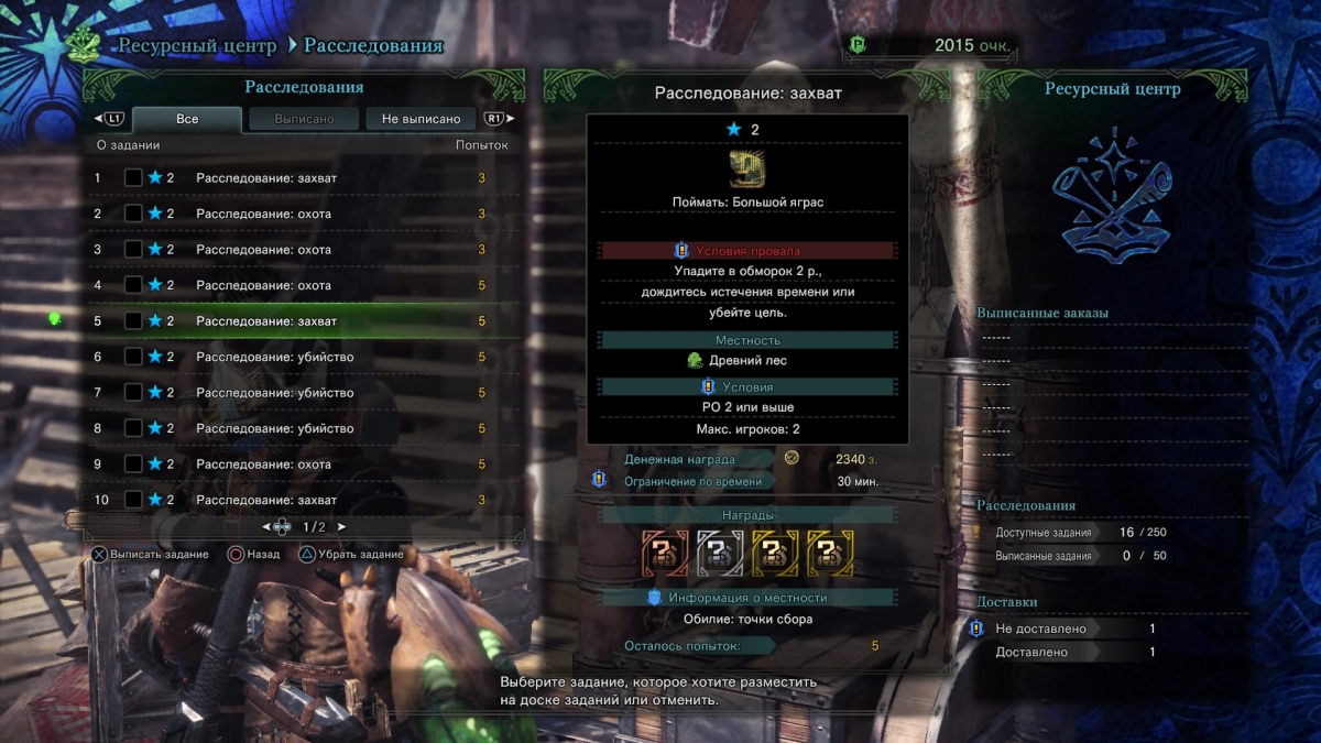 Обзор Monster Hunter: World. Фантастические твари - изображение 7 Обзор Monster Hunter: World. Фантастические твари - фото 7
