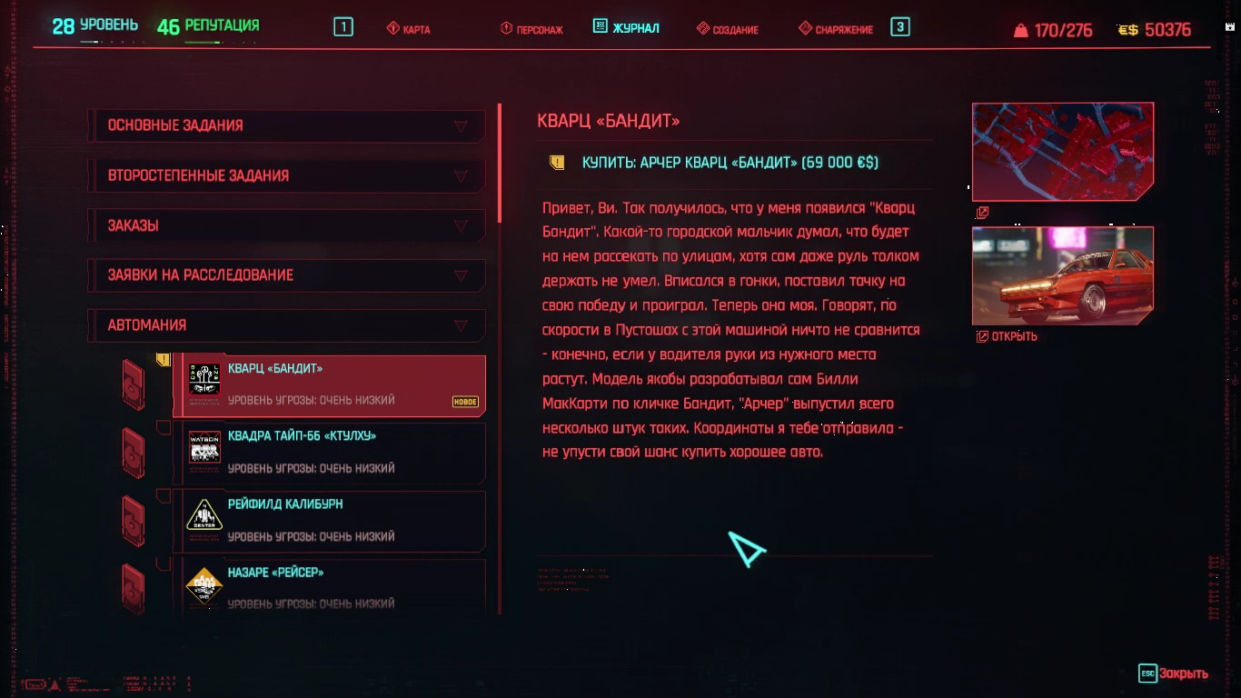 Как получить новую машину в Cyberpunk 2077 - изображение 1 Как получить новую машину в Cyberpunk 2077 - фото 1
