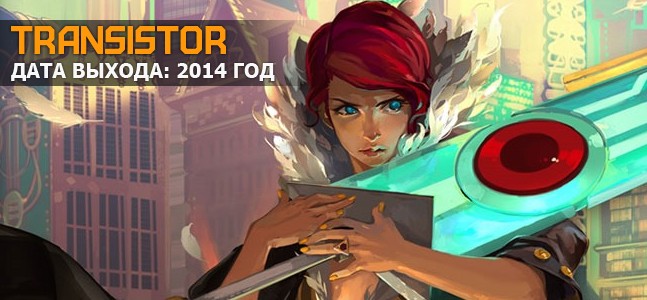 Самые ожидаемые игры 2014 года. Часть 3 - изображение 8 Самые ожидаемые игры 2014 года. Часть 3 - фото 8