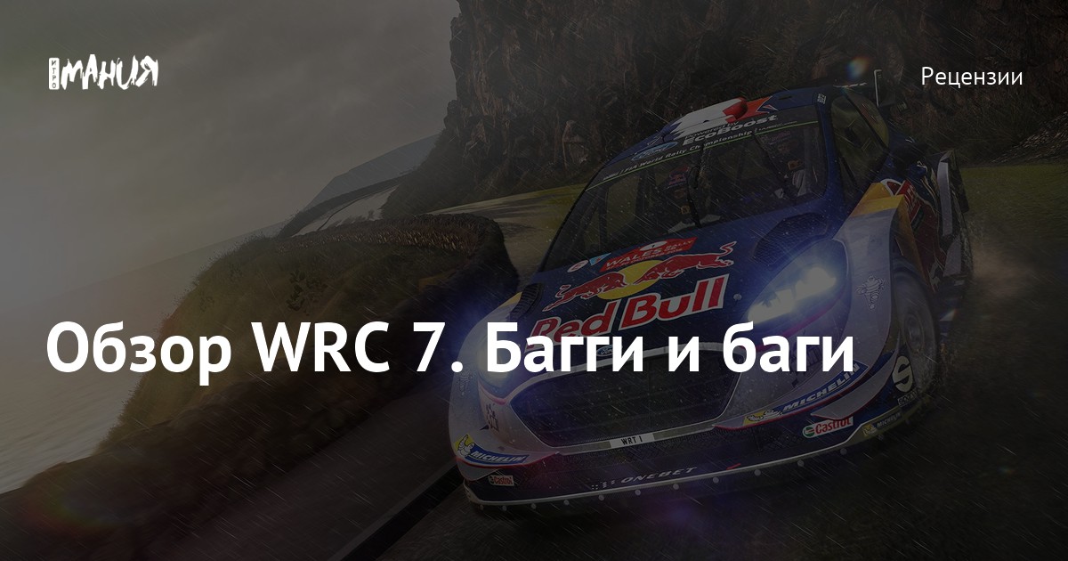 WRC 7 -      