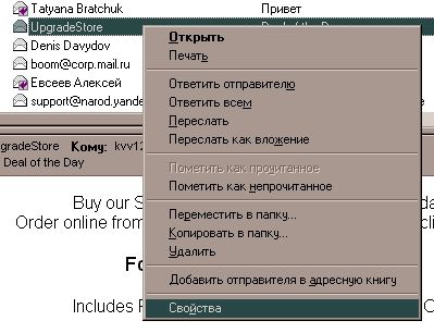 Анти-спамер. По следам компьютерного хулигана - фото 2