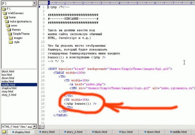 Двигатель сетевого прогресса. Как сделать сайт на движке PHP Nuke, часть 2 - изображение 9 Двигатель сетевого прогресса. Как сделать сайт на движке PHP Nuke, часть 2 - фото 9