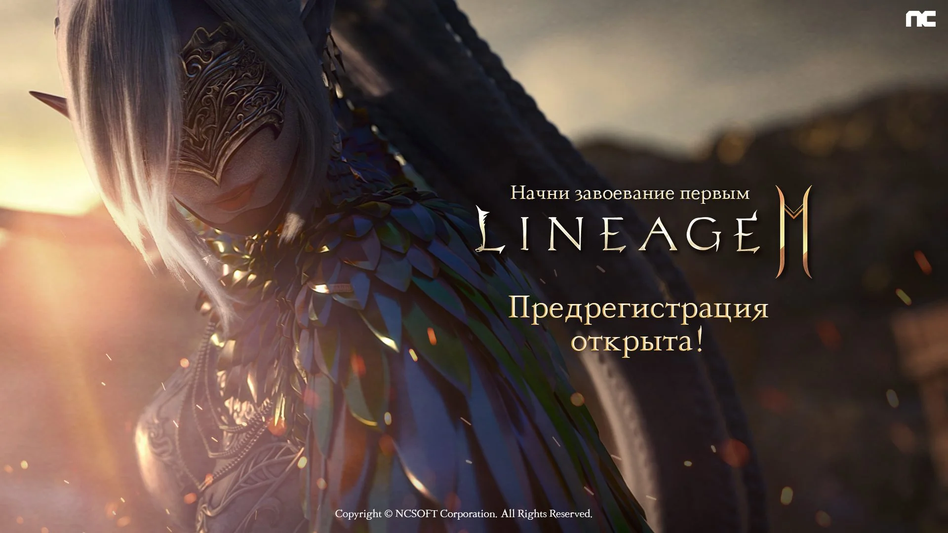 Lineage 2M выходит на русском: миссия — захватить мир - фото 5
