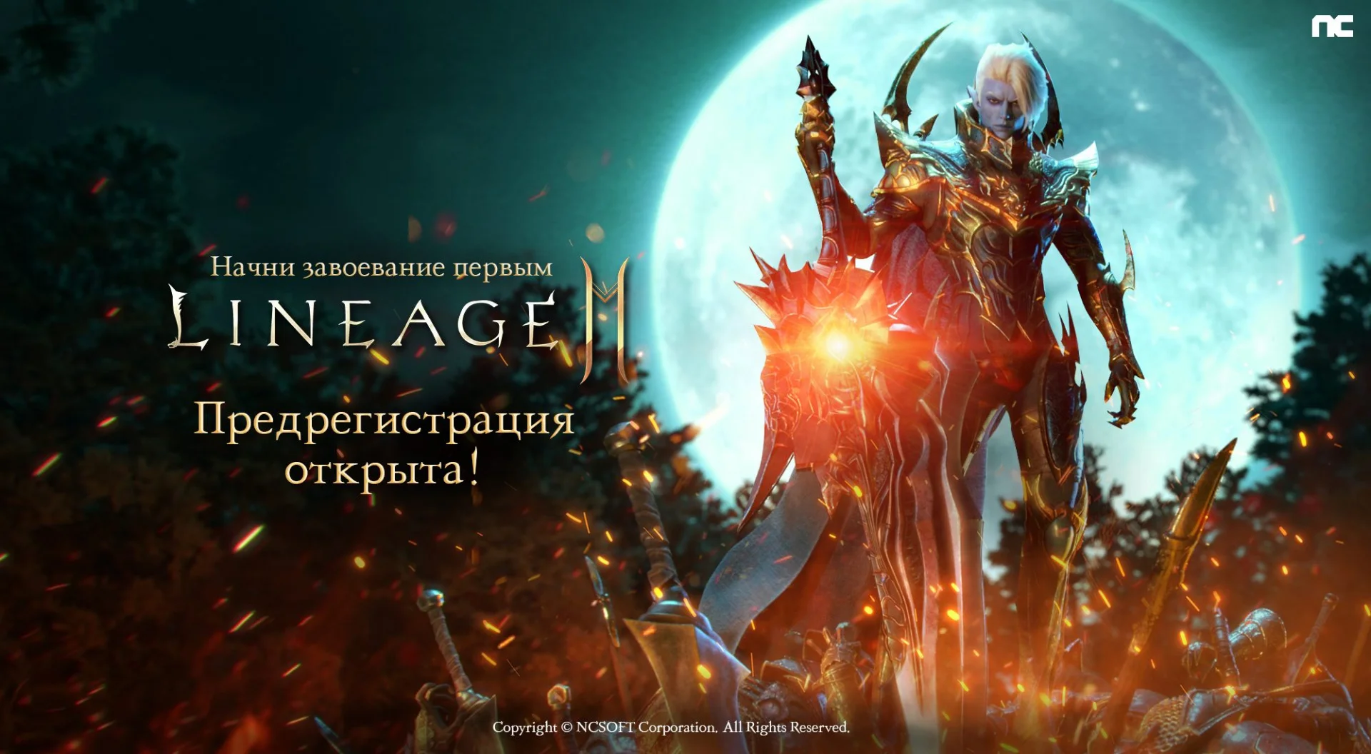 Lineage 2M выходит на русском: миссия — захватить мир - фото 7
