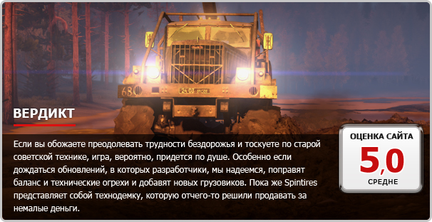 Spintires - фото 16