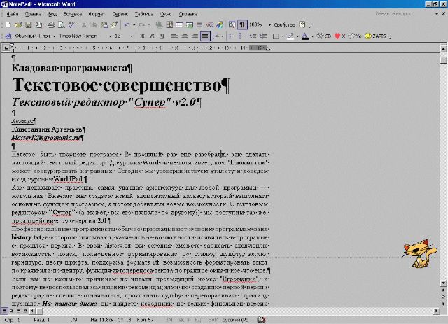 Текстовый редактор MS Office Word. - Информатика