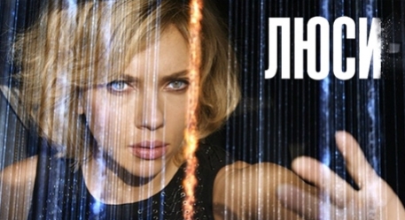 «Люси»: мозг, вещества, стрельба с двух рук - изображение обложка