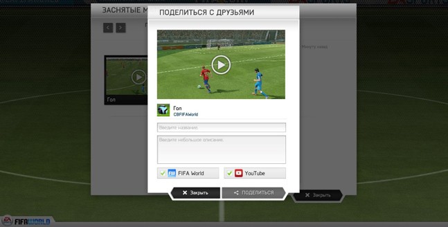 FIFA World: на пороге перемен - фото 4