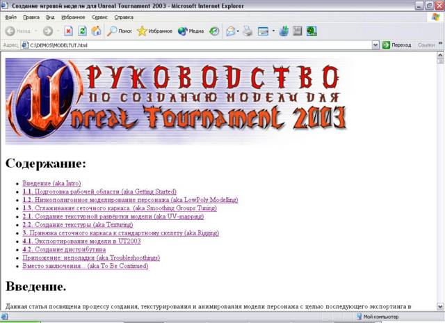 FAQ по созданию моделей для Unreal Tournament 2003/2004 - изображение 3 FAQ по созданию моделей для Unreal Tournament 2003/2004 - фото 3