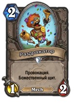 Потасовка в Hearthstone № — «Выбери руку! Любую!» — SoVa на DTF