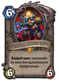 Семь правил Hearthstone: как принимать лучшие решения и побеждать - изображение 3 Семь правил Hearthstone: как принимать лучшие решения и побеждать - фото 3